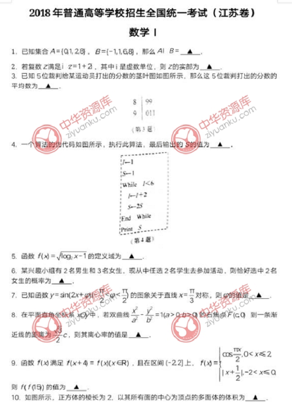 2018江苏高考数学试题【图片版】