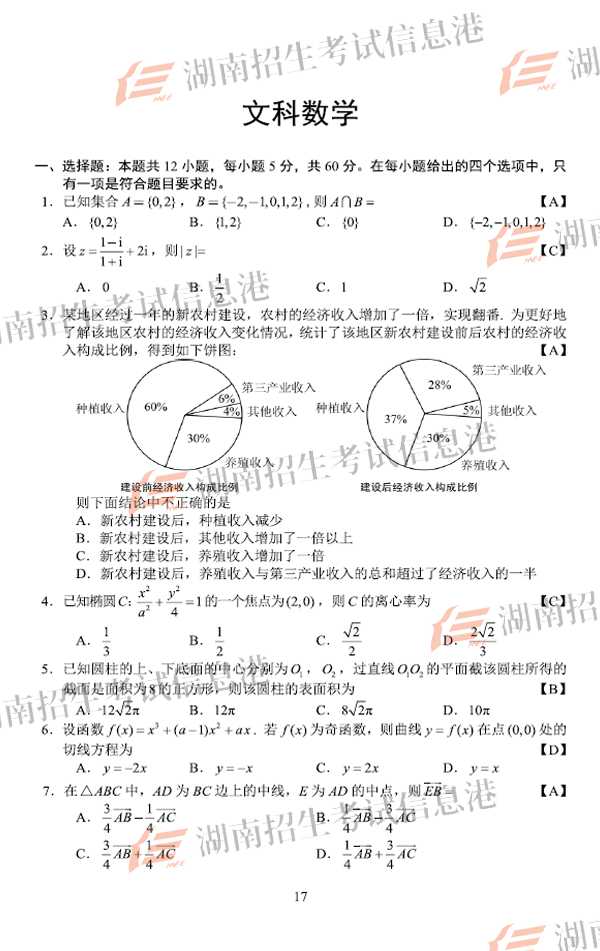 2018湖南高考文科数学试题及答案【图片版】