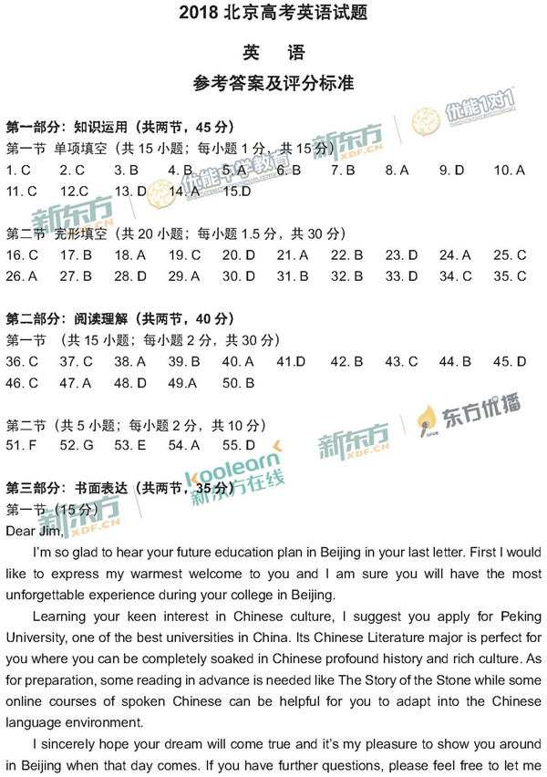 2018北京高考英语试题答案【图片版】