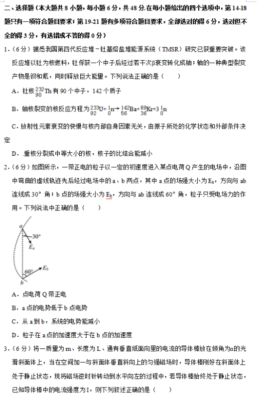 2019陕西高考物理模拟押题试卷（含答案）