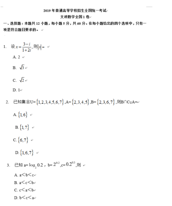 2019山东高考文科数学试题及答案（word精校版）