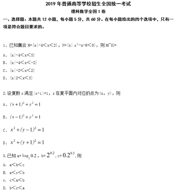 2019广东高考理科数学试题及答案【Word真题试卷】