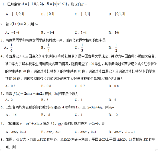 2019四川高考文科数学试题及答案【word精校版】