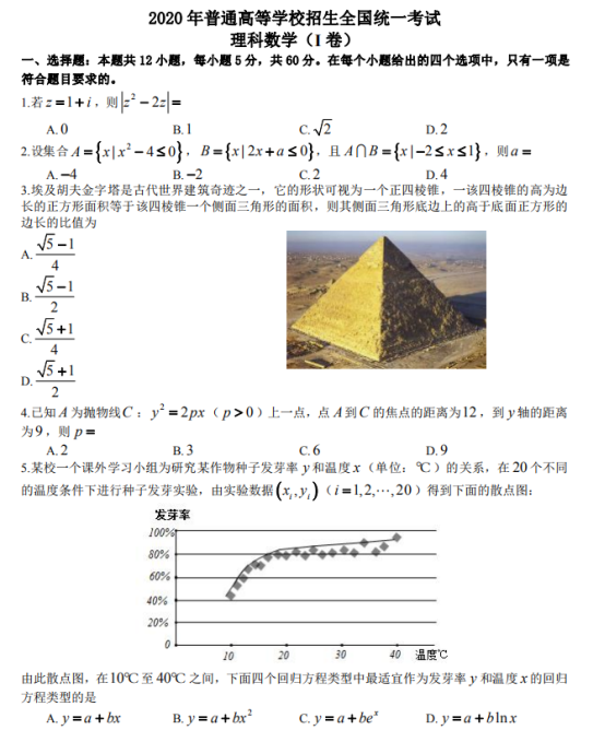 2020广东高考理科数学试题【Word真题试卷】