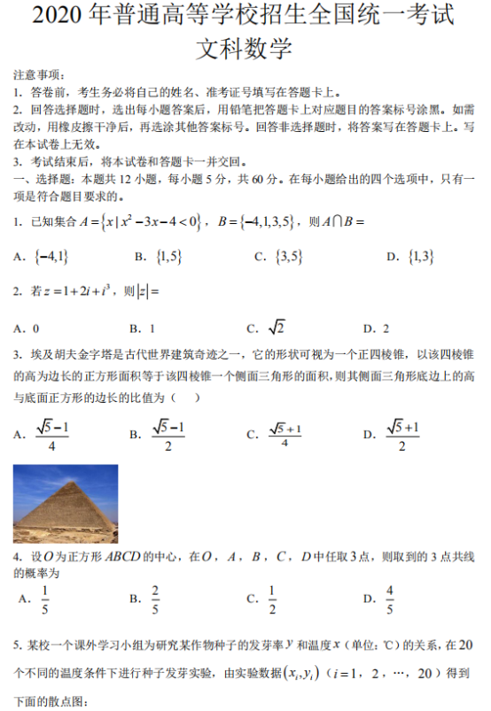 2020年安徽高考文科数学试题 【word真题试卷】