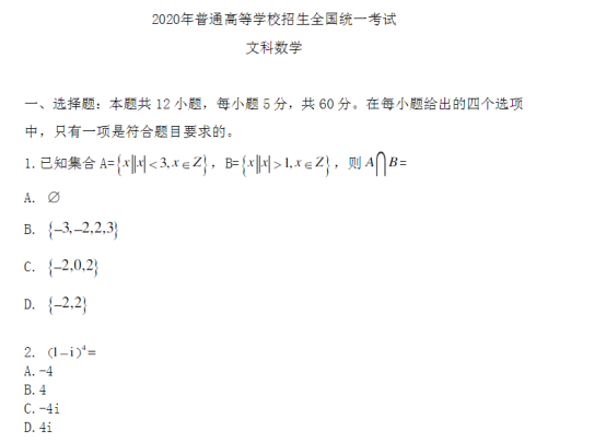 2020内蒙古高考文科数学试题【Word真题试卷】