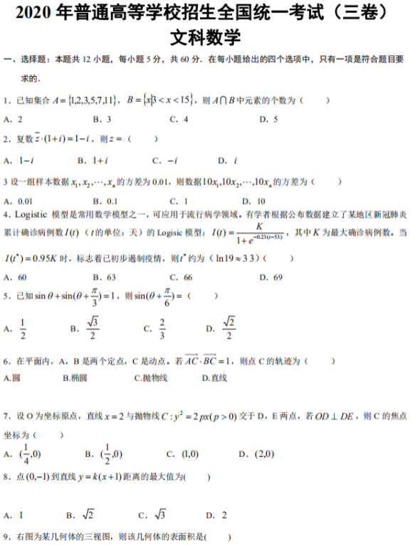 2020云南高考文科数学试题【Word真题试卷】