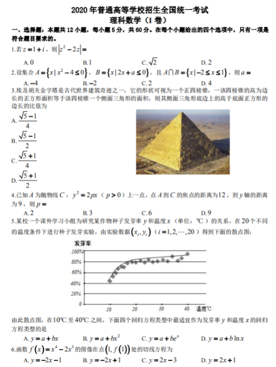 2020年河北高考理科数学试题及答案解析