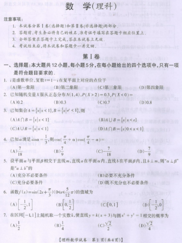 2021广西高考理科数学冲刺押题密卷及答案