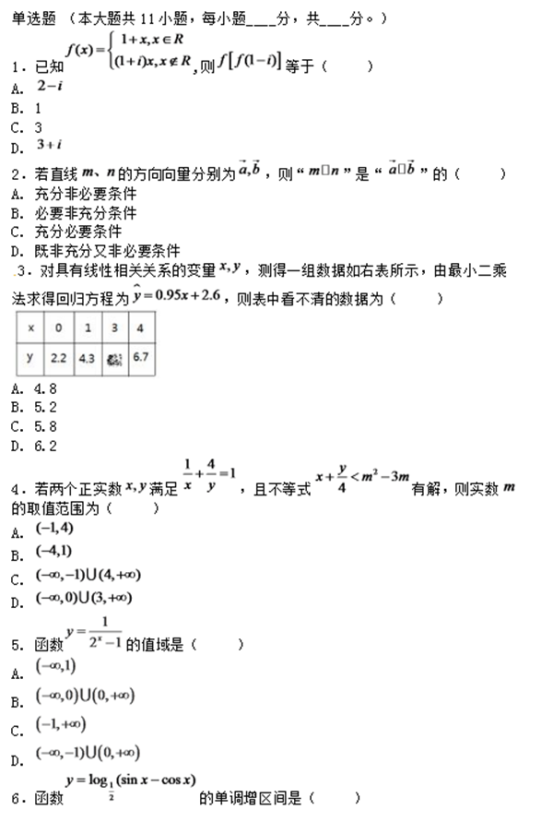 2022年陕西分类考试数学模拟试题