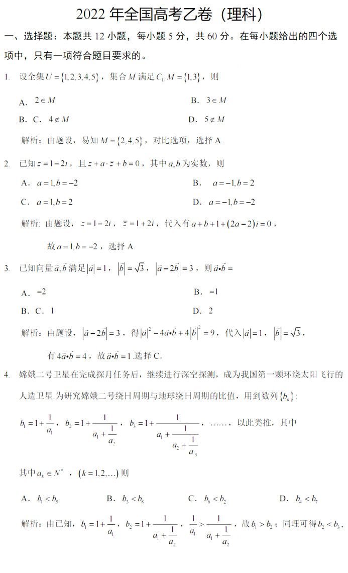 2022陕西高考理科数学答案解析