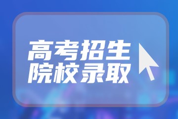 法学专业对选科有什么要求 怎么选科