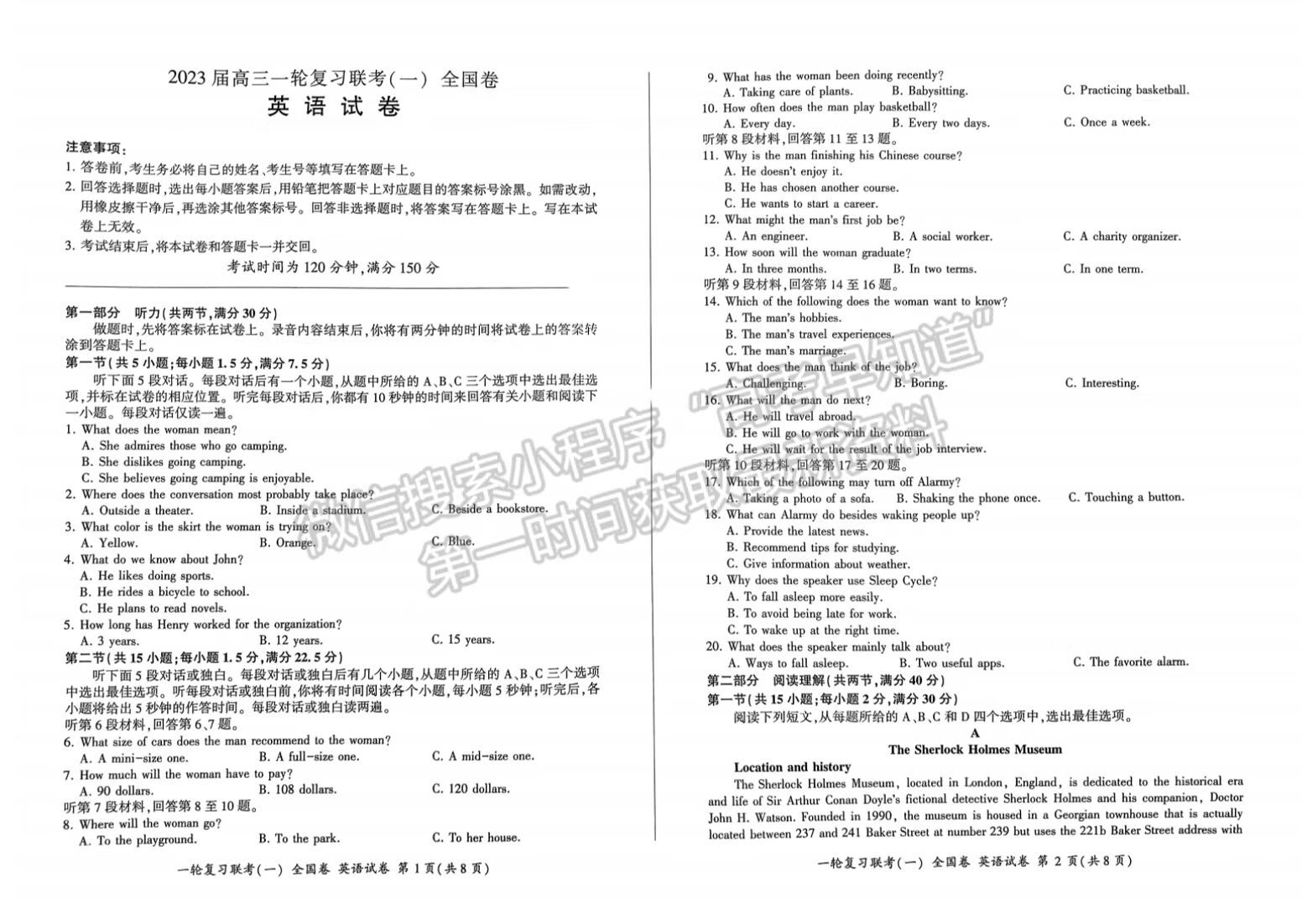 2023安徽百师联盟高三9月联考英语试题及答案汇总