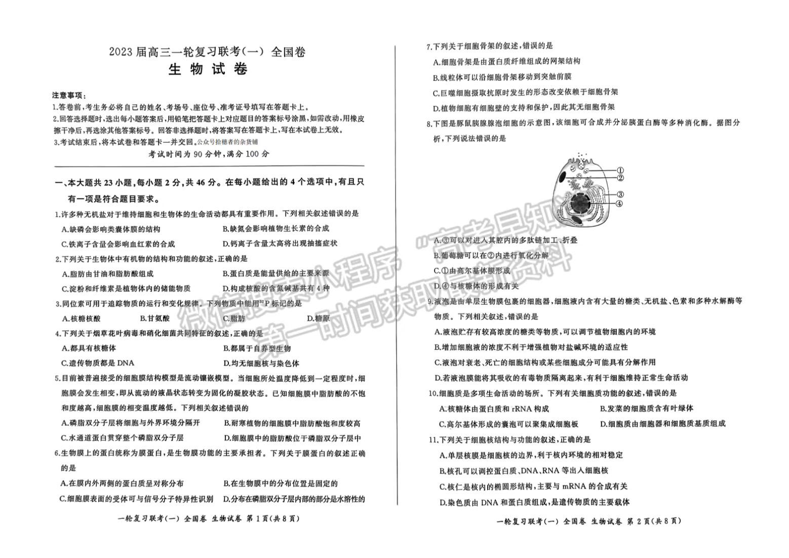 2023安徽百师联盟高三9月联考生物试题及答案解析汇总