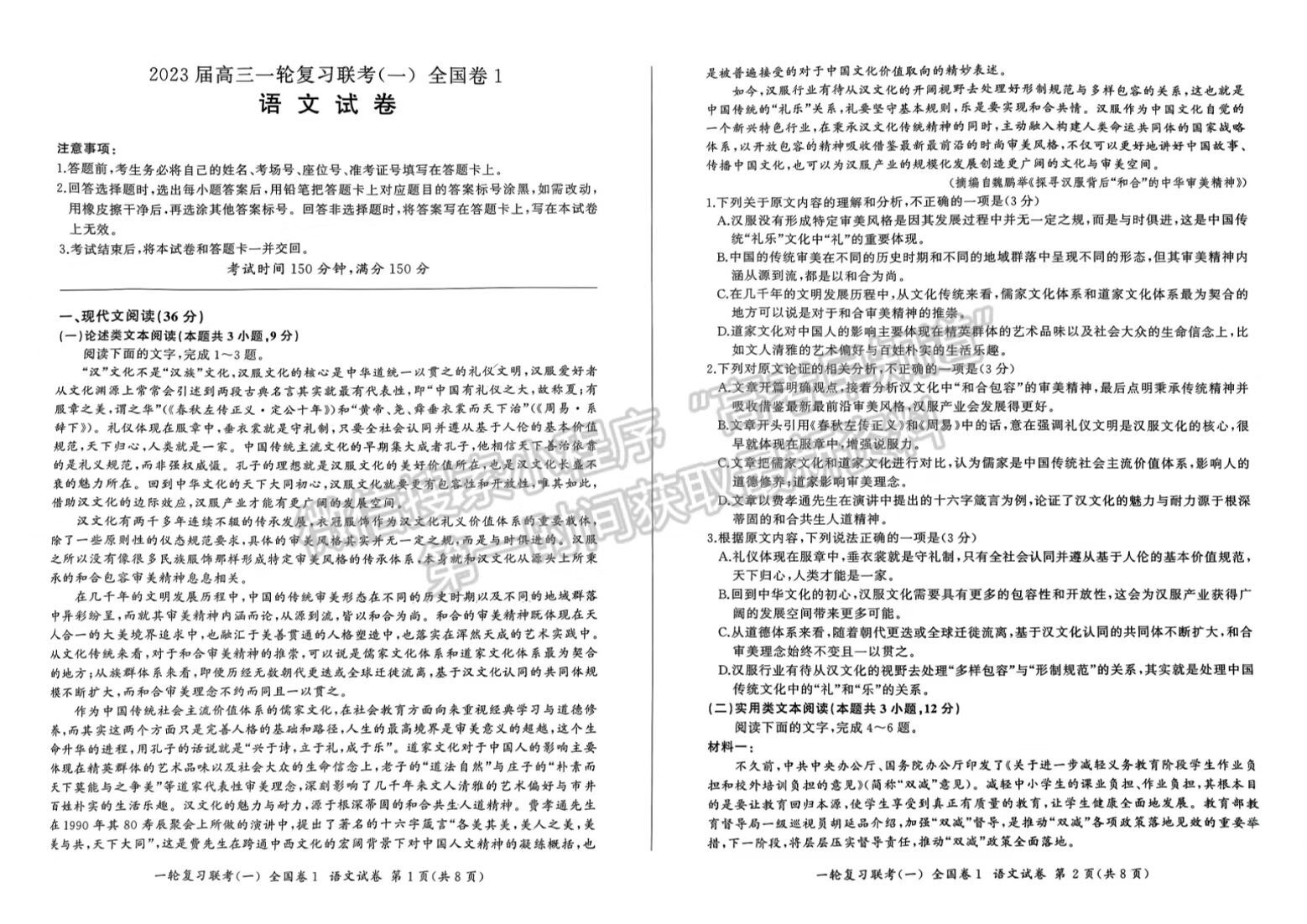 2023届安徽省百师联盟高三9月联考语文试卷及答案汇总