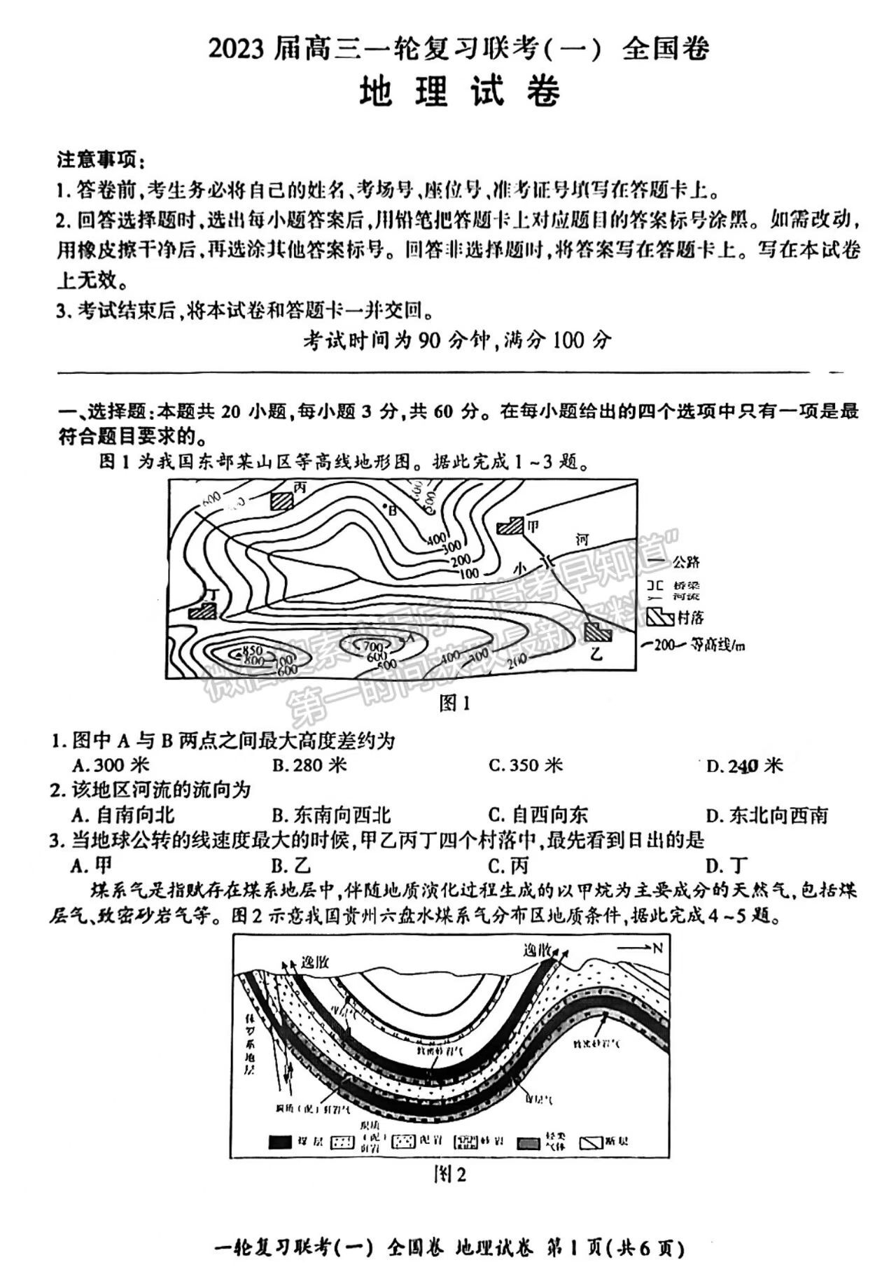 安徽省百师联盟2023高三9月联考地理试题答案解析汇总