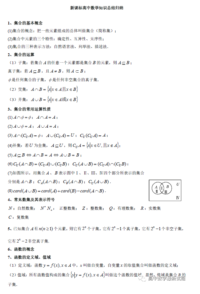 高中数学知识点全总结：高考数学解题技巧及公式大全（2023参考）