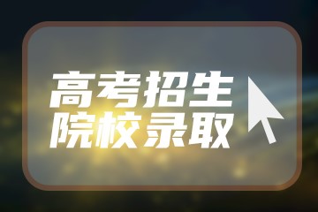 2022年独立学院转设最新动态：即将转设的独立学院有哪些？