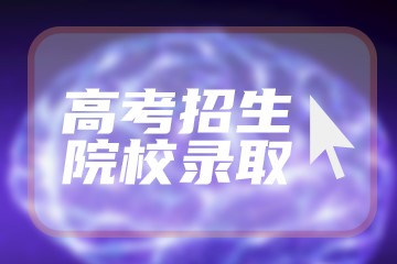 男生读大专选择什么专业最好 最吃香的专业是什么