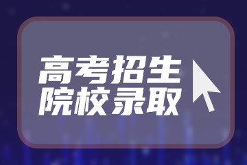 中国十大心理学学校-全国大学心理学专业排名（2023年参考）