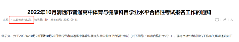 高考体育什么时候实行？2023年高考考体育吗？附多地体育高考政策