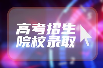 2023年高考报名是什么时候？2023年高考报名时间和截止时间