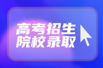 大学招飞行员跟高中的区别 二者有哪些区别