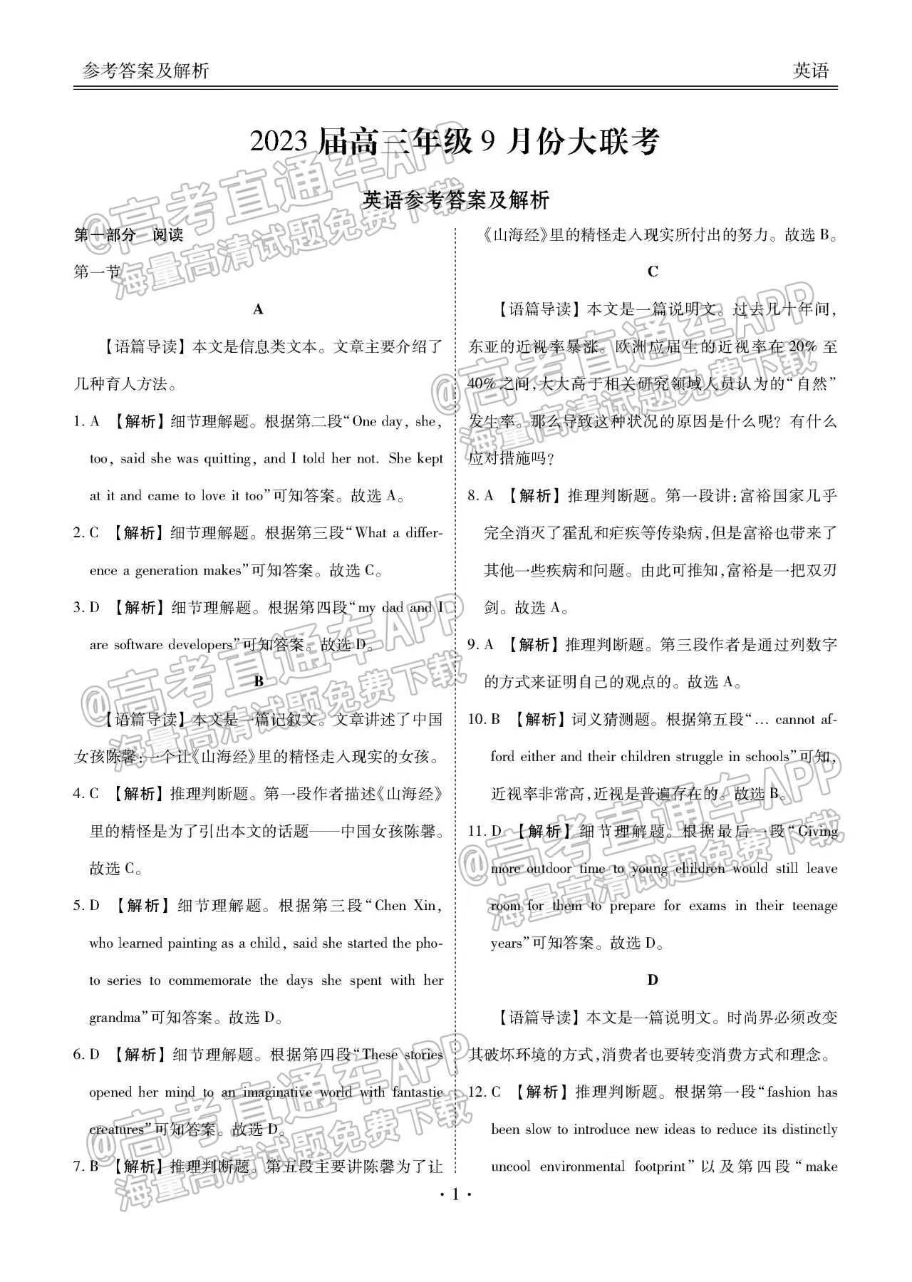 2023广东衡水金卷高三9月联考英语试题及参考答案汇总