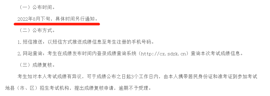 2022年山东6月学考成绩查询时间-山东学考成绩查询系统入口