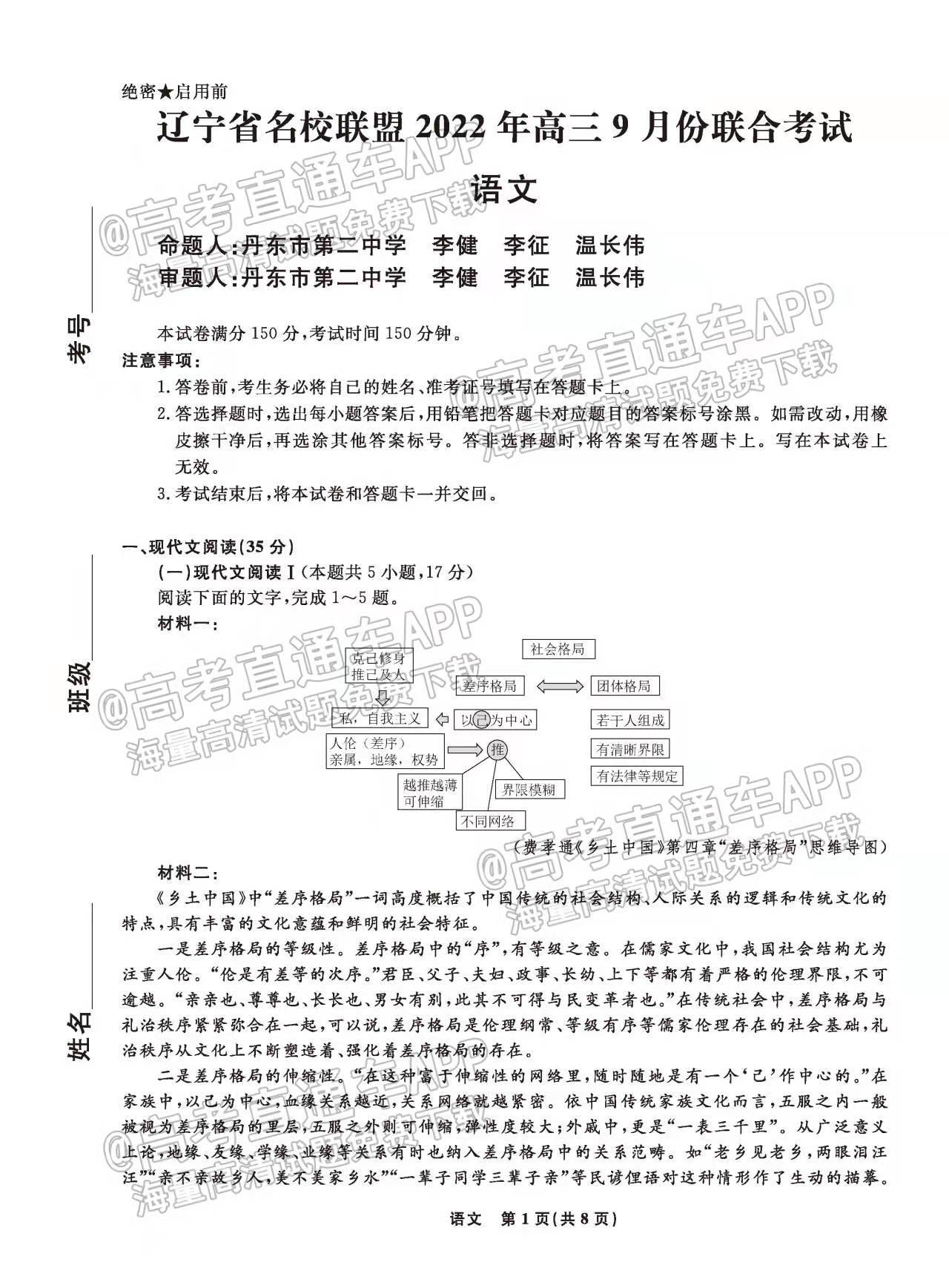 辽宁省名校联盟2023届高三9月份联合考试语文试题及答案！