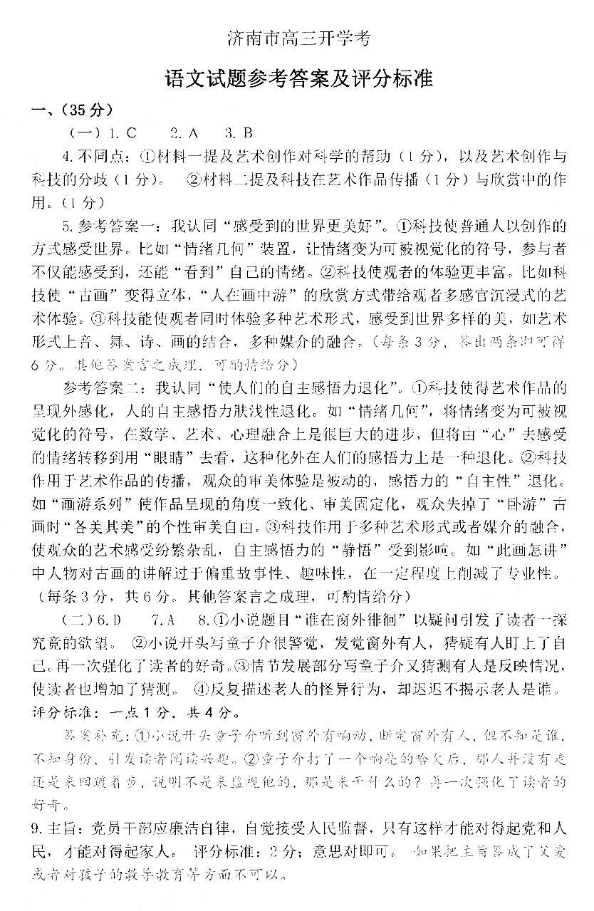 山东济南2022-2023学年高三摸底考试题及答案（各科汇总）