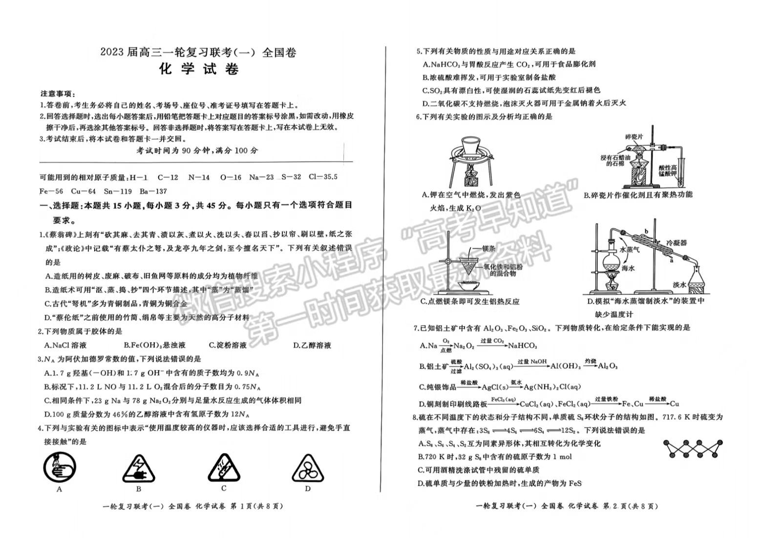 安徽百师联盟2023高三9月联考化学试题及答案汇总