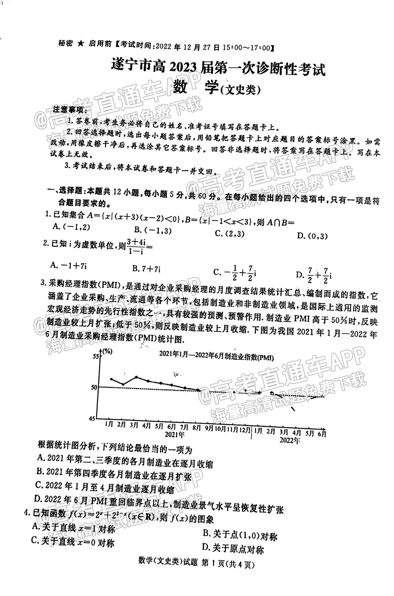 2023四川六市联考（一诊）文数答案及试卷汇总