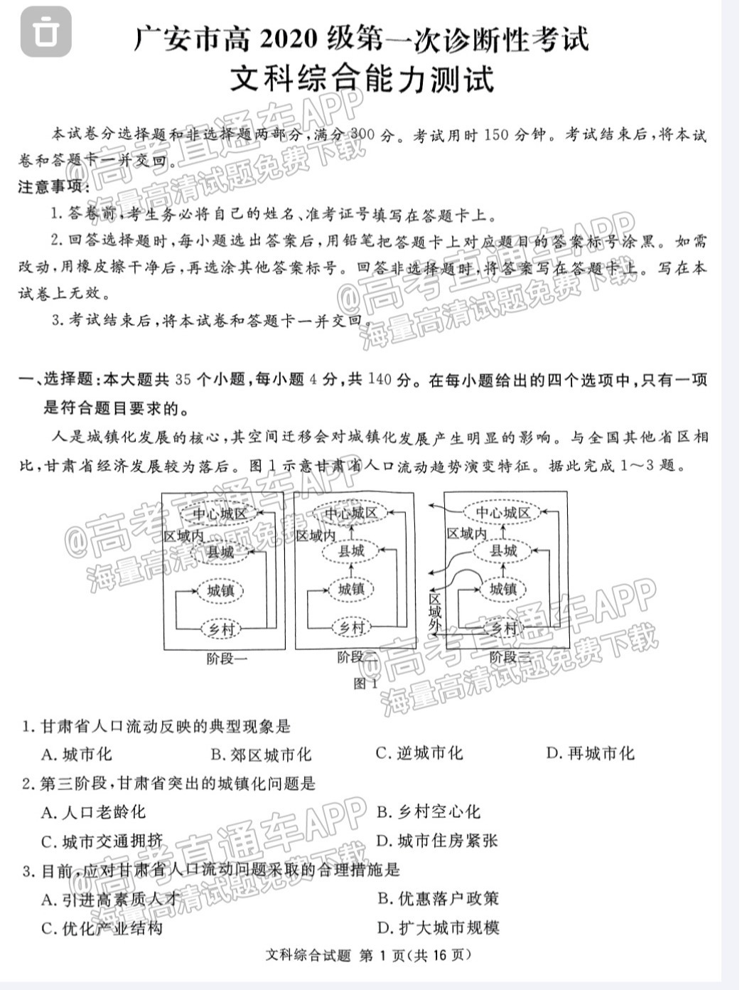 2023四川六市联考（一诊）文综答案及试卷汇总