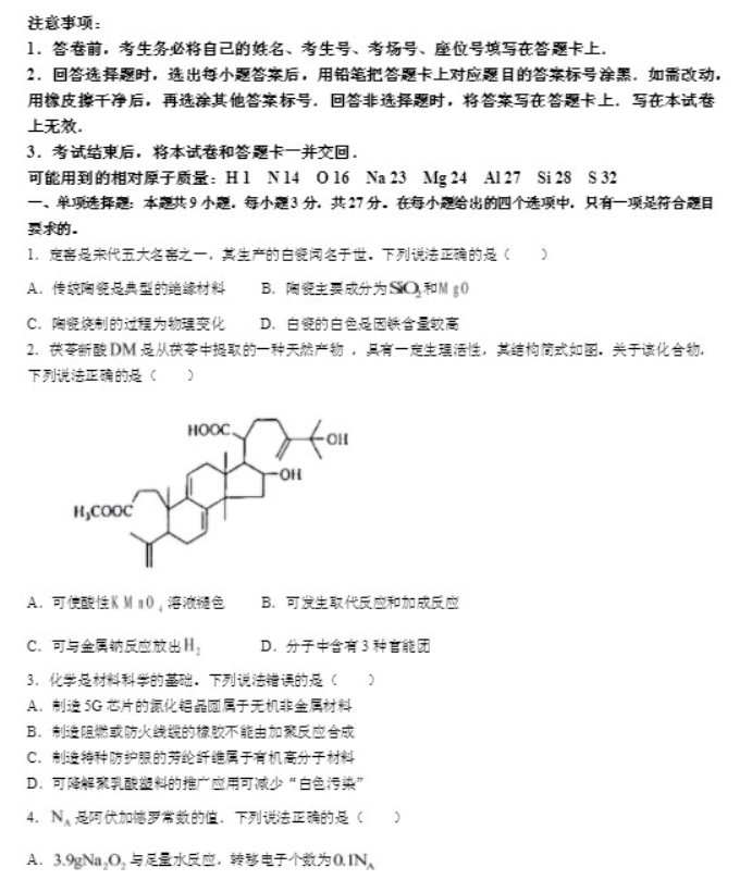 2023石家庄第二中学高三化学模拟冲刺试题