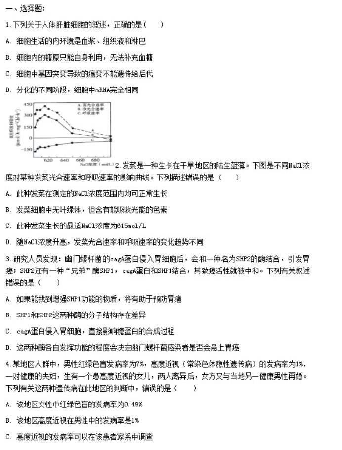 2023毛坦厂中学高三生物模拟试题及答案