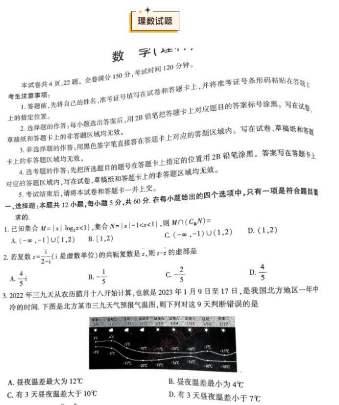 2023江西九江十校高三第二次联考数学试题