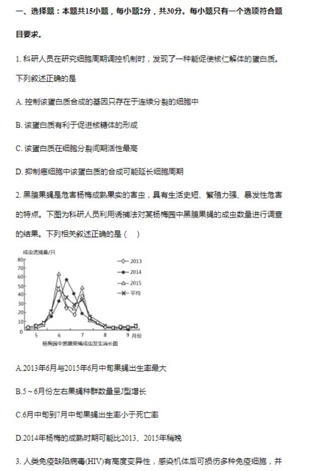 2023北京第四中学高考生物模拟试题及答案