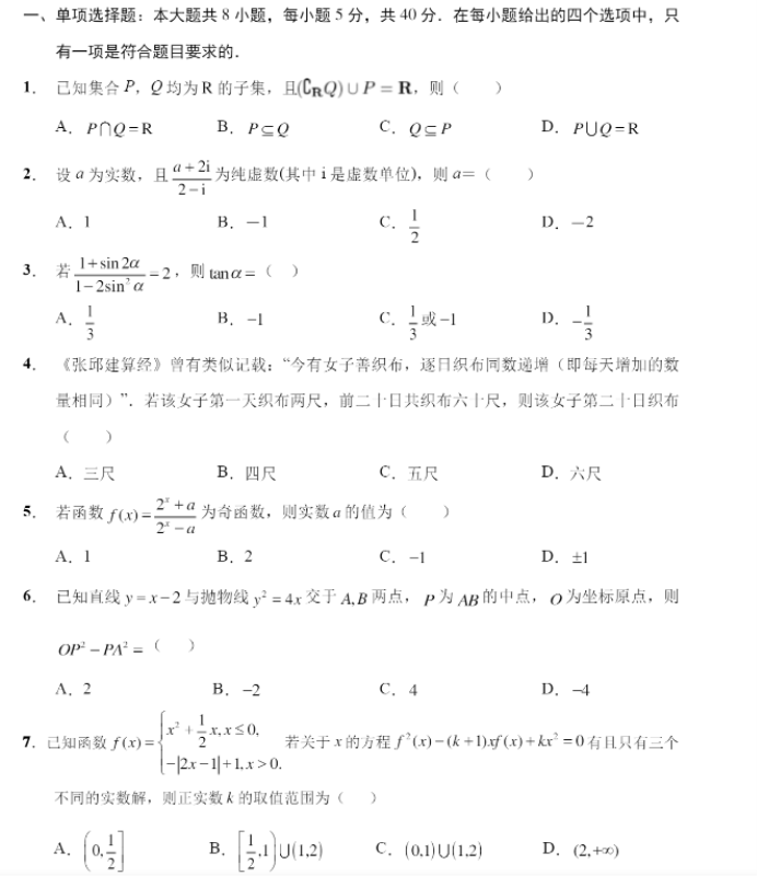 江苏2023届高三数学试题及答案