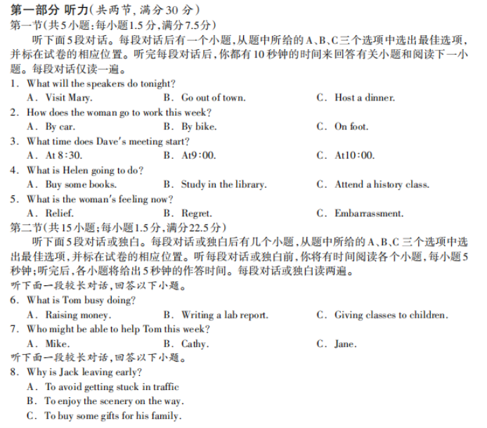 广西高三英语试题及参考答案