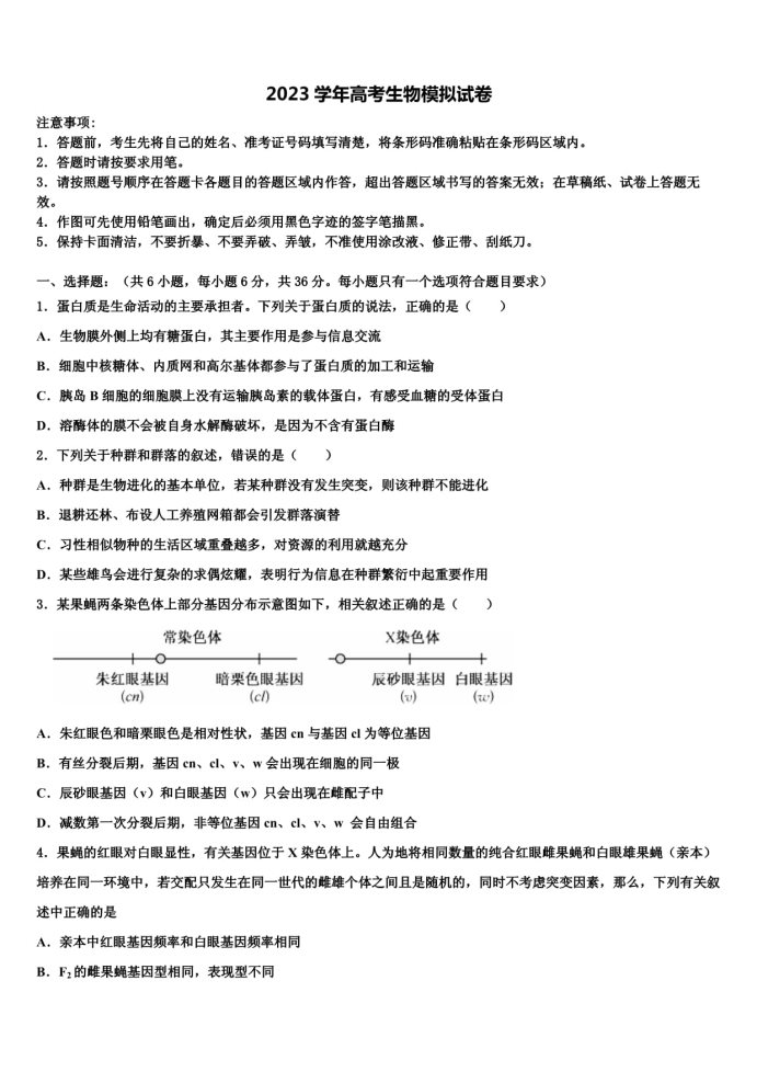 云南师范大学附属中学高考生物冲刺模拟卷