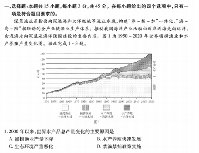 湖北2023高三9月起点考试地理试题及答案