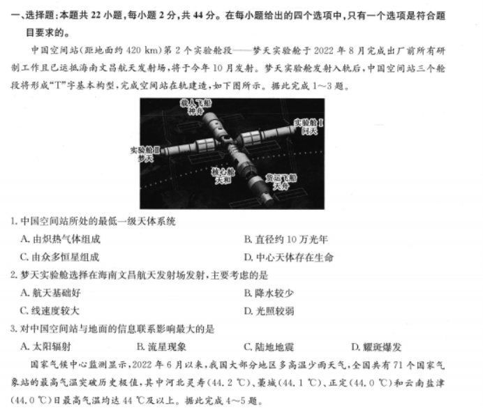 陕西2023高三地理仿真模拟试题及答案