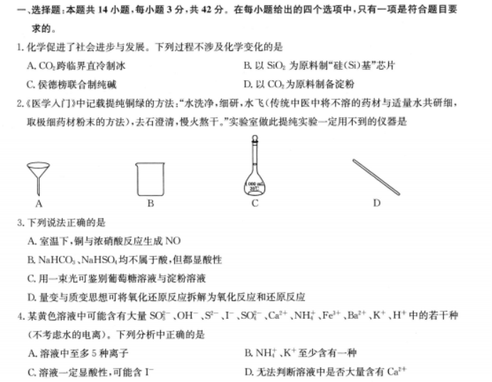 陕西2023高三化学仿真模拟试题及答案