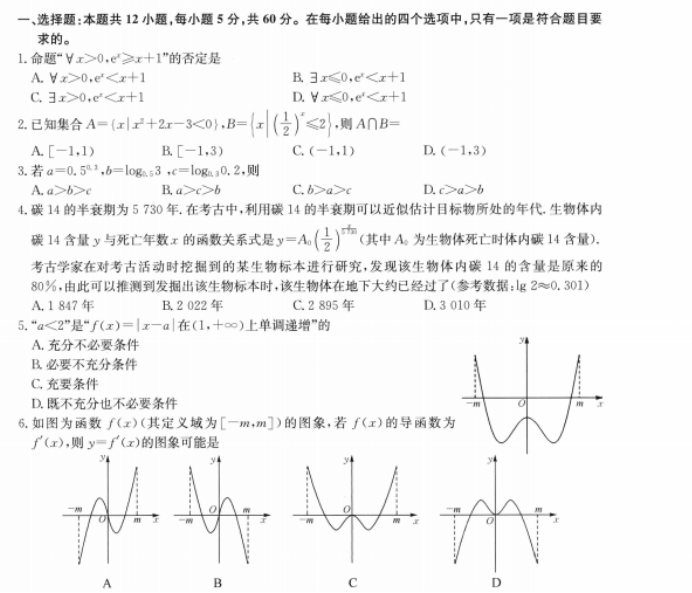 陕西2023高三理科数学仿真模拟试题及答案