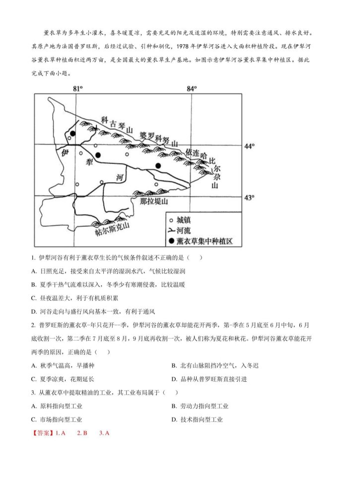 2023重庆高考地理押题预测冲刺模拟卷及答案解析