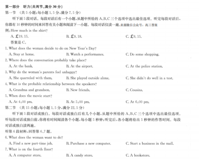 陕西2023高三英语仿真模拟试题及答案