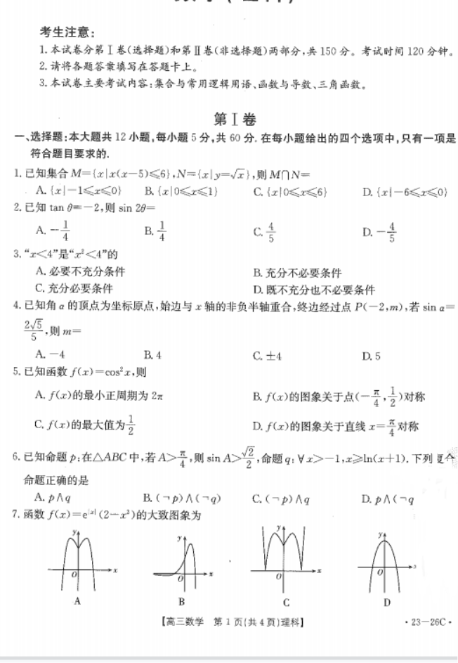 2023贵州高三数学考前冲刺模拟试题