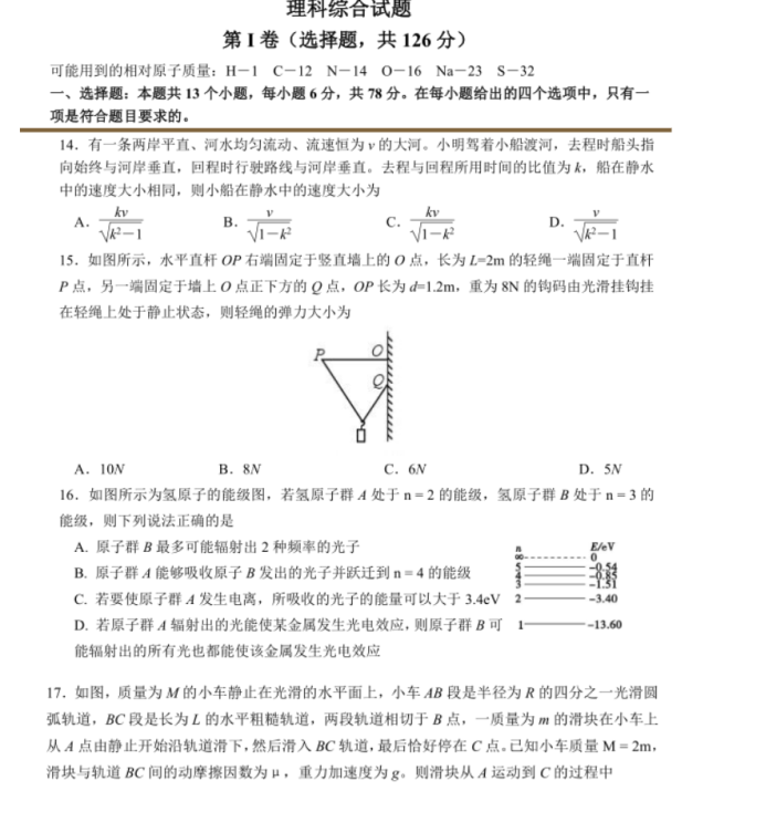 2023河南新安一中高三下学期冲刺理综物理试卷