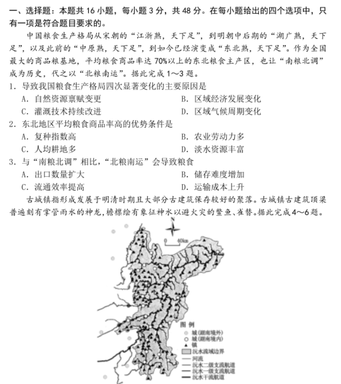 2023湖南省高考三模地理试题及参考答案